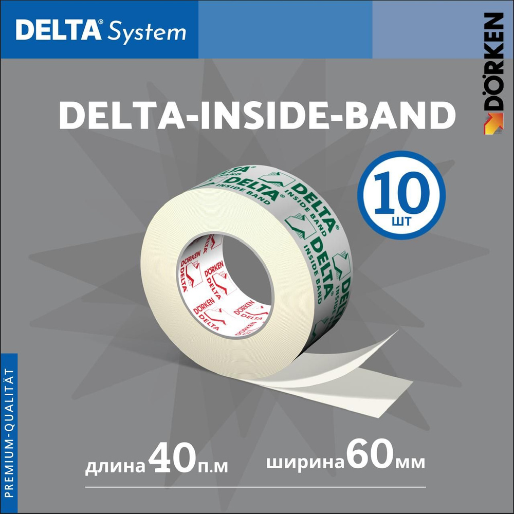 Скотч для пароизоляции DELTA INSIDE BAND 60мм х 40м (10шт), лента монтажная односторонняя для гидроизоляции #1