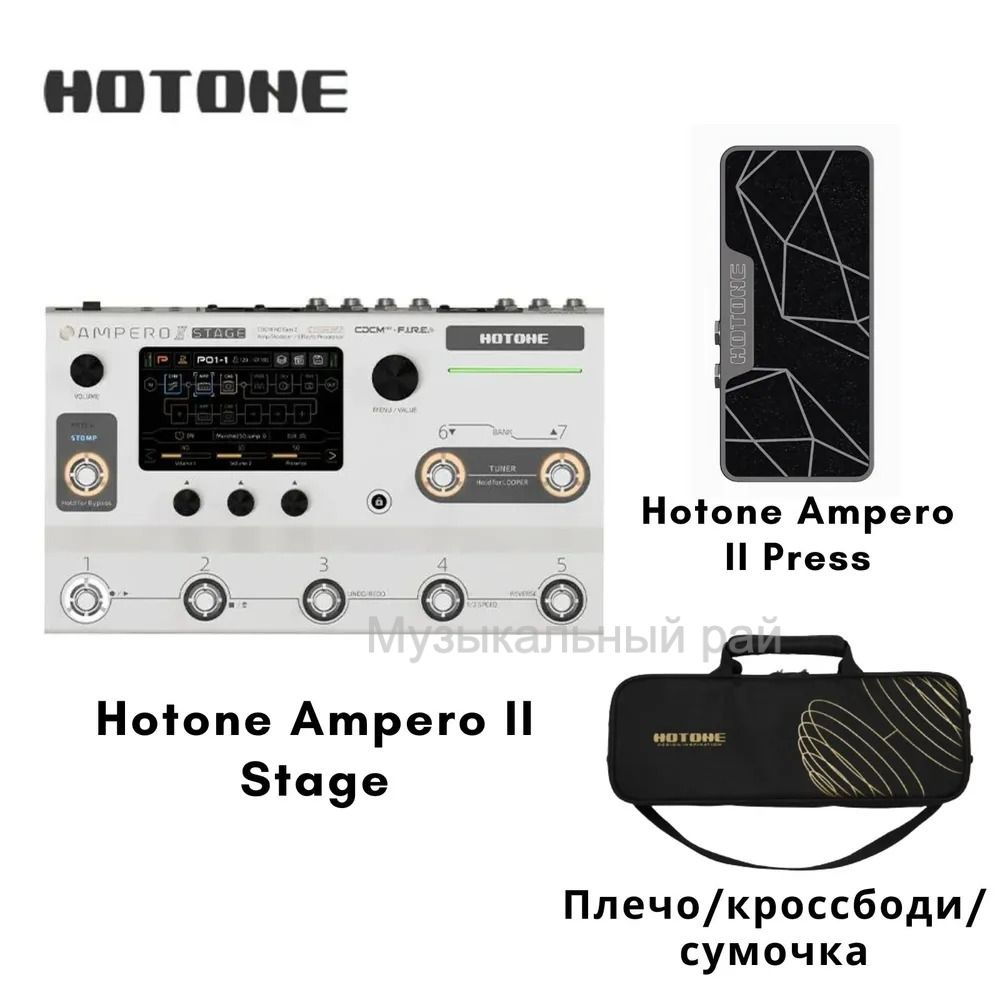 Hotone Ampero II Stage+ABG-2 Bag+Ampero II Press Процессор