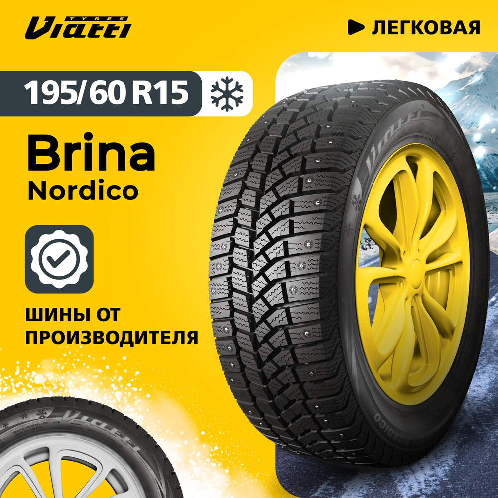 Viatti Brina Nordico (V-522) Шины  зимние 195/60  R15 88T Шипованные #1