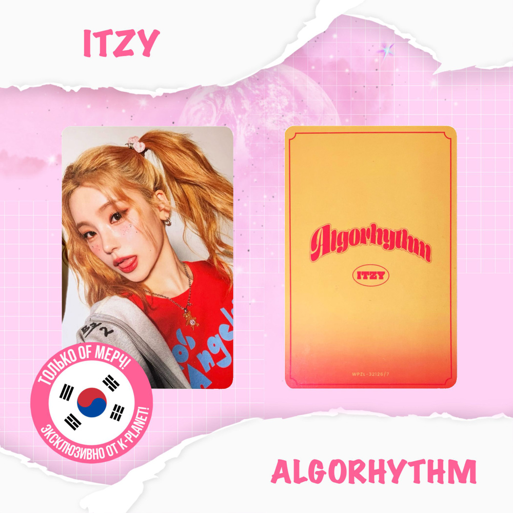 Фотокарта ITZY- ALGORHYTHM (Limited edition) #1