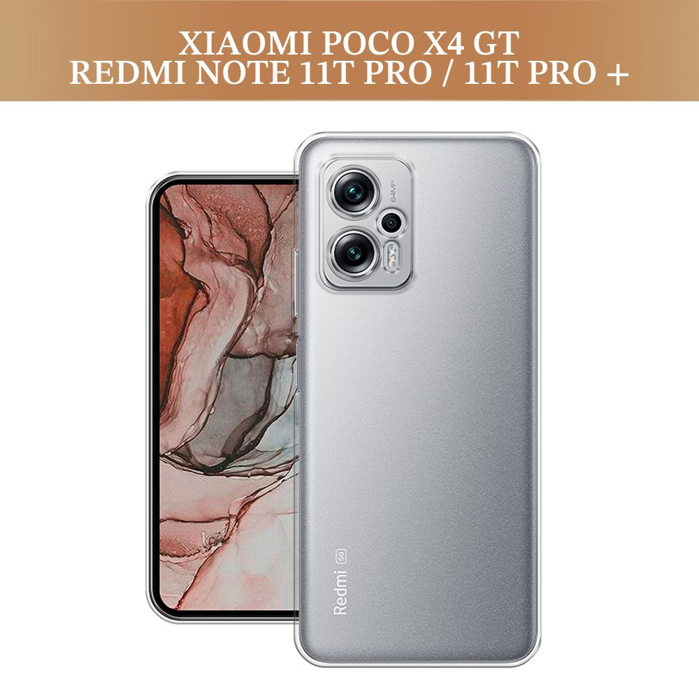 Силиконовый чехол на Xiaomi Poco X4 GT/Redmi Note 11T Pro/11T Pro Plus / Поко X4 GT/Редми Ноут 11T Про/11T #1