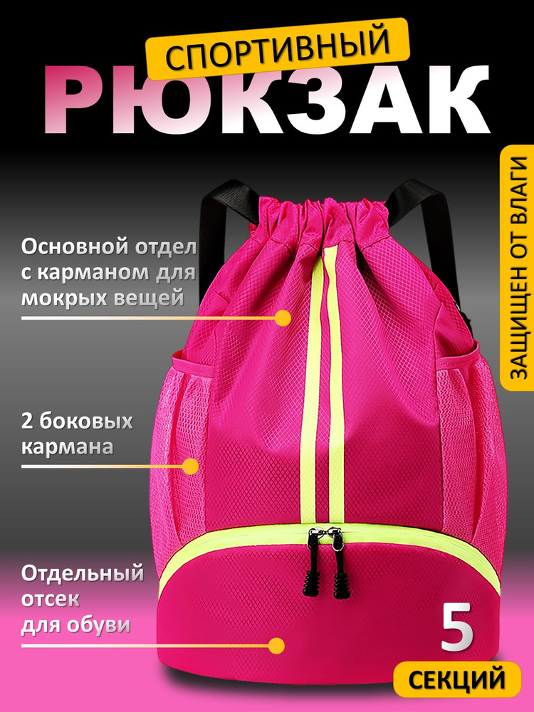 Рюкзак мешок спортивный для школы и тренировок. Мешок для сменной обуви с карманом, для девочек #1