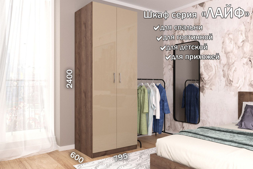 Шкаф Лайф 80*60*240 (одежда) ЛШО-12 Дуб экспресив/Макиато #1