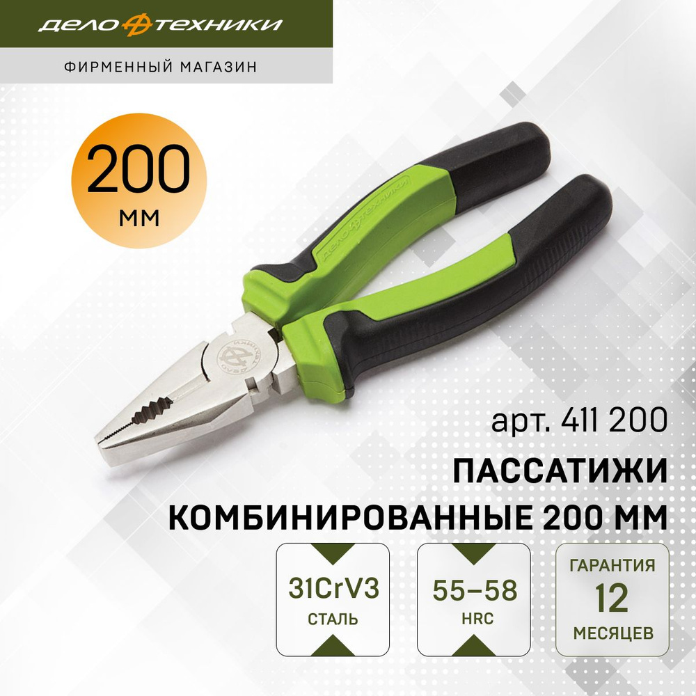 Пассатижи 200 мм (Дело Техники)