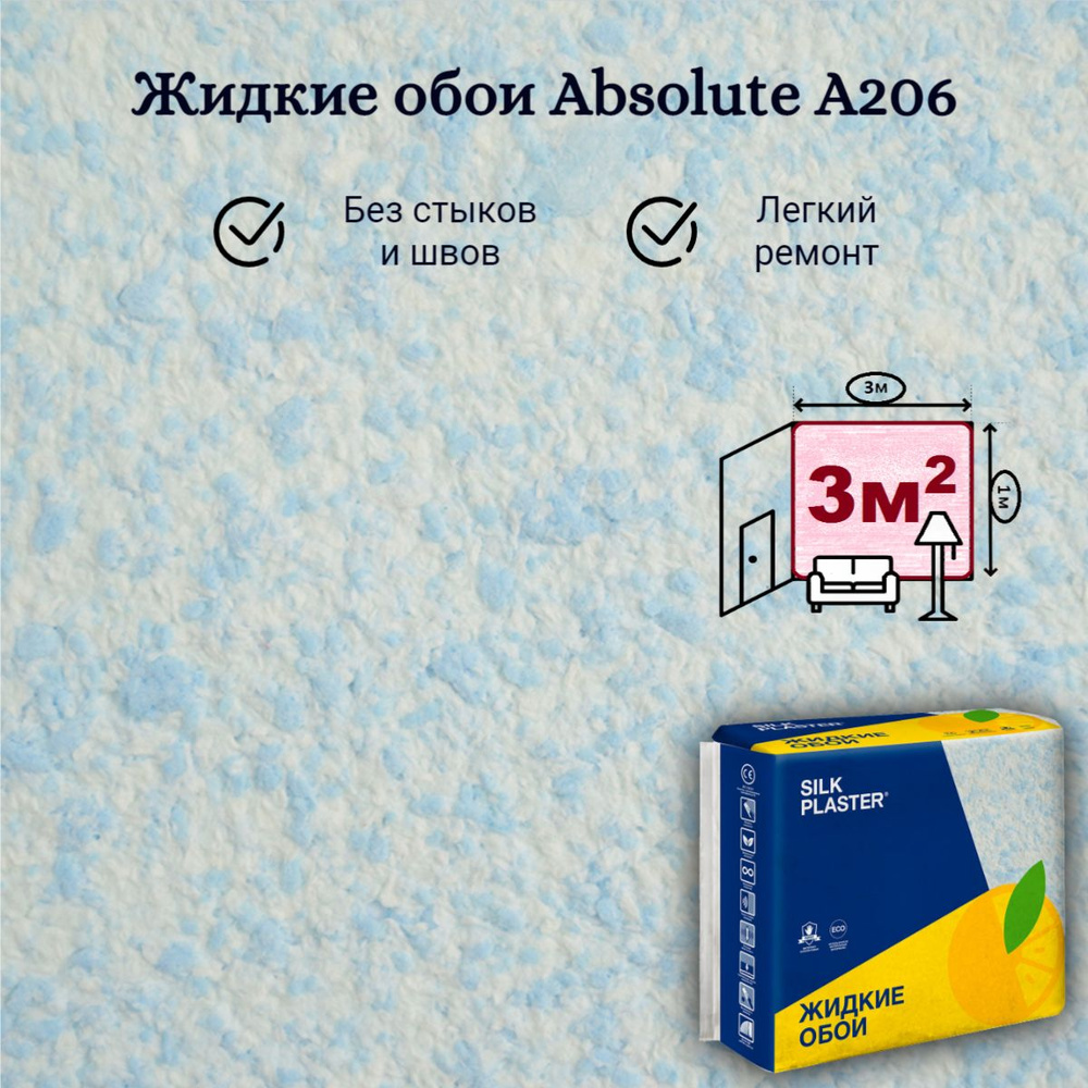 Жидкие обои Silk Plaster Absolute А206 Голубой пастельный 743 гр Базовое покрытие Шелковая декоративная #1