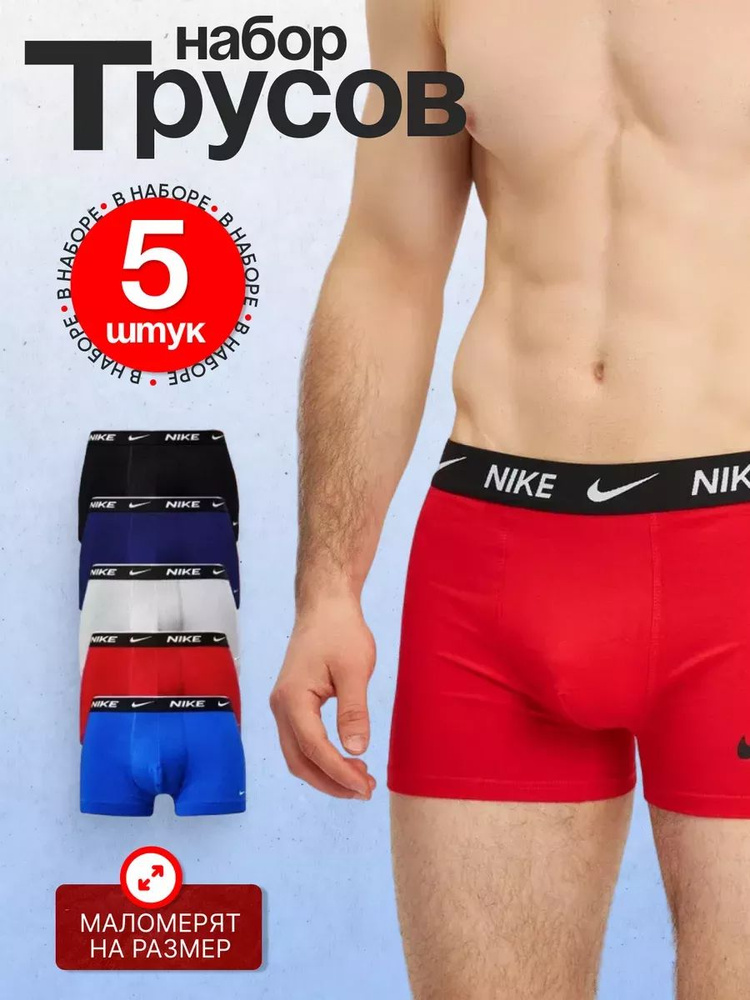 Комплект трусов боксеры Nike, 5 шт #1