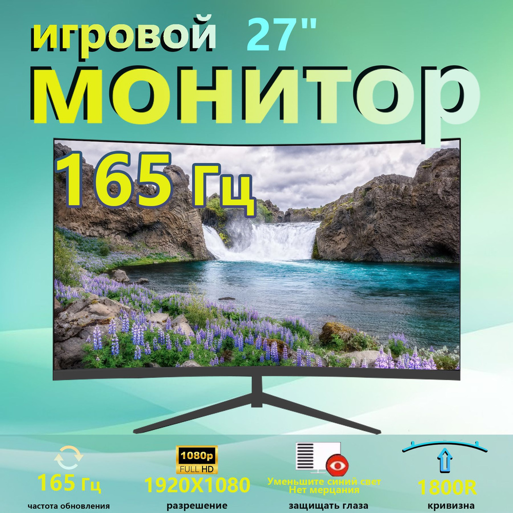 27" Монитор VA Full HD 165 Гц, черный #1