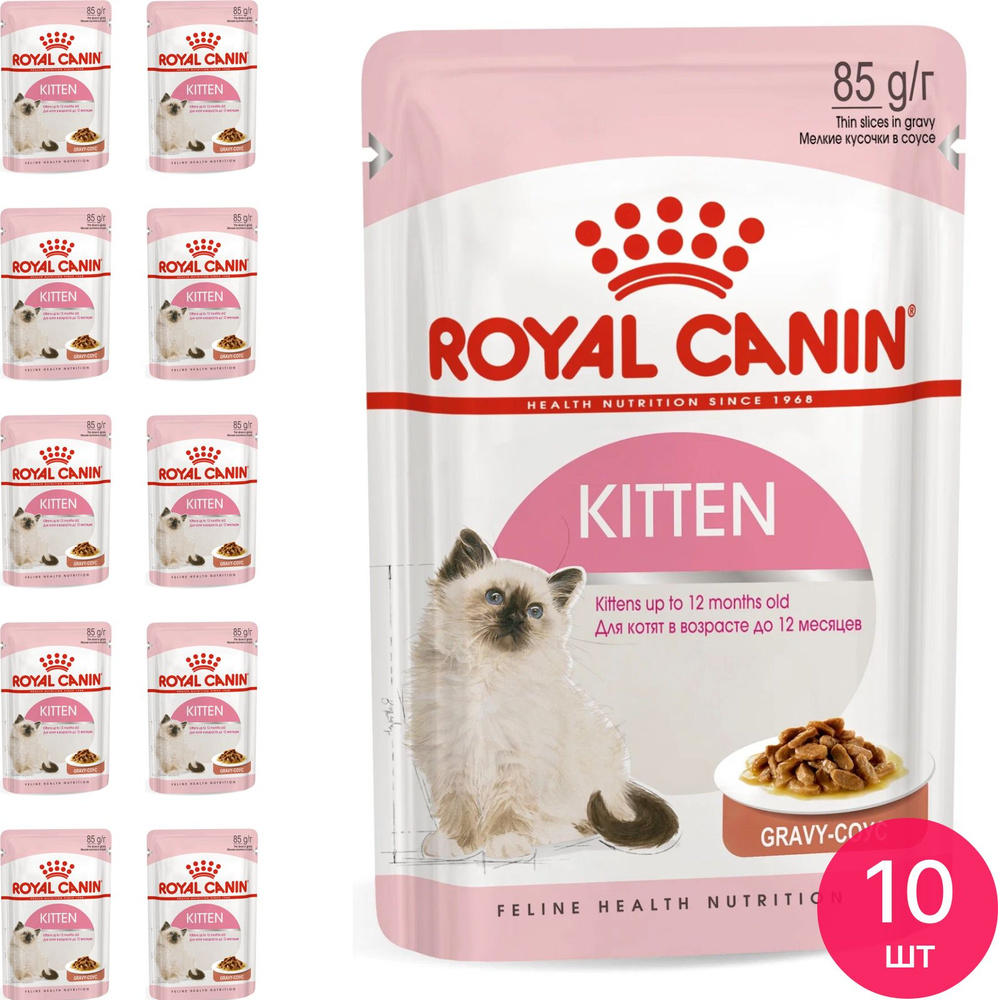 Корм для котят влажный Royal Canin / Роял Канин Kitten для котят от 4 до 12 месяцев кусочки в соусе пауч #1