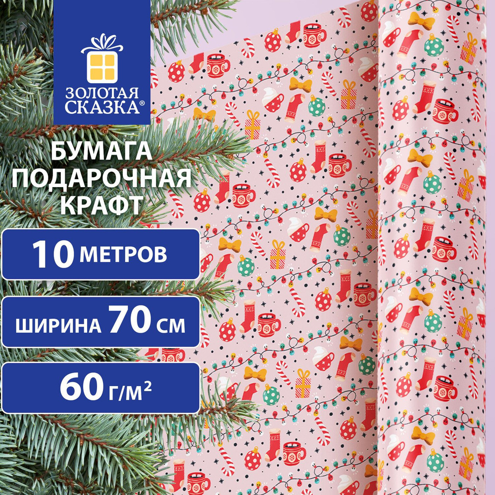 Новогодняя упаковочная бумага мелованная "Cosy XMAS" 0,7х10 м #1