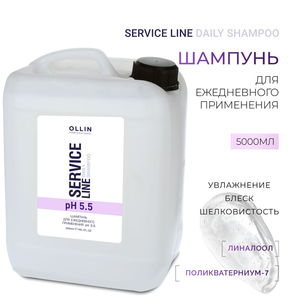 Ollin Professional Шампунь для волос профессиональный для ежедневного применения Service Line, 5000 мл #1