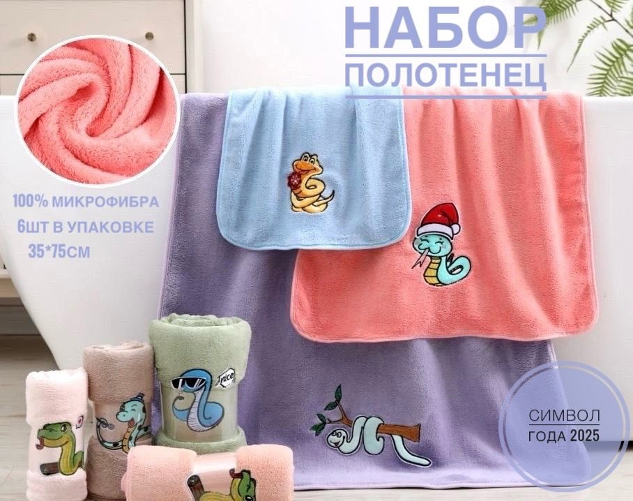 Julia Shop Полотенце подарочное полотенца змея, Микрофибра, 35x75 см, фиолетовый  #1