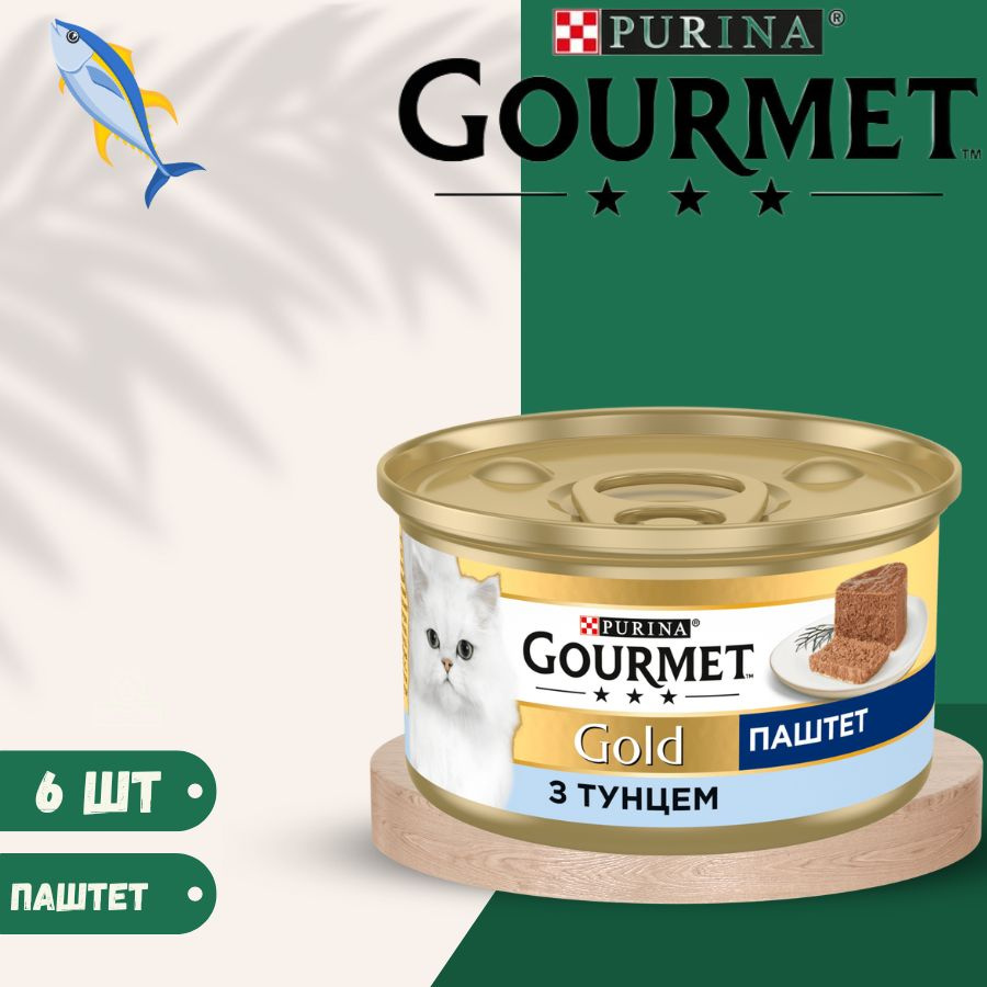 Влажный корм паштет Gourmet Gold с тунцом для кошек 85г х 6шт #1