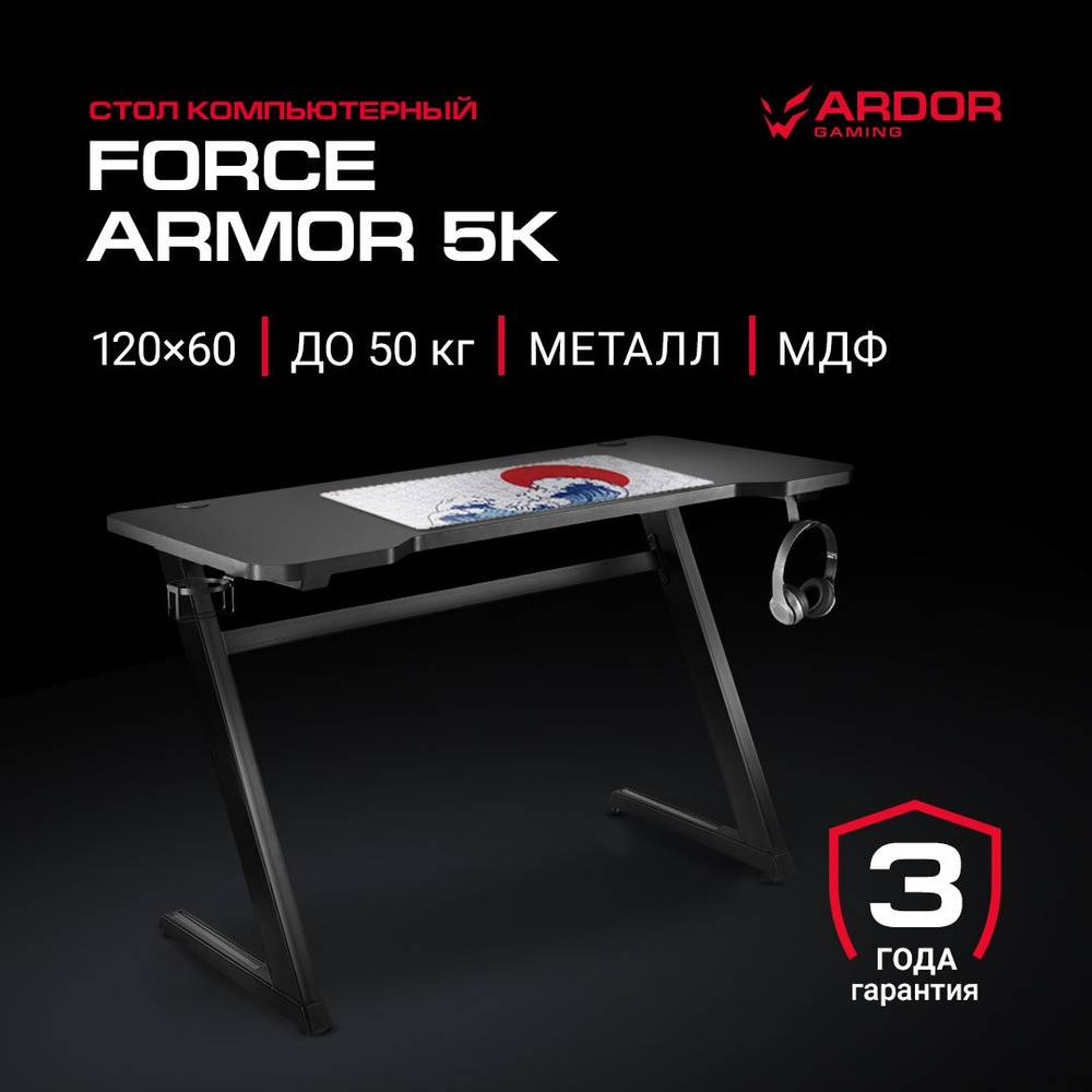 Стол компьютерный ARDOR GAMING Force Armor 5K #1