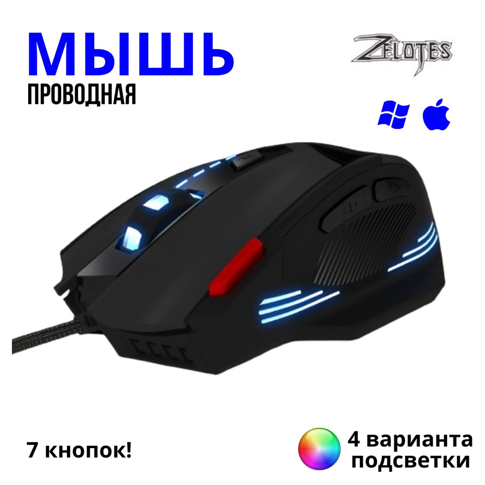 Проводная игровая мышь Zelotes T-60 #1