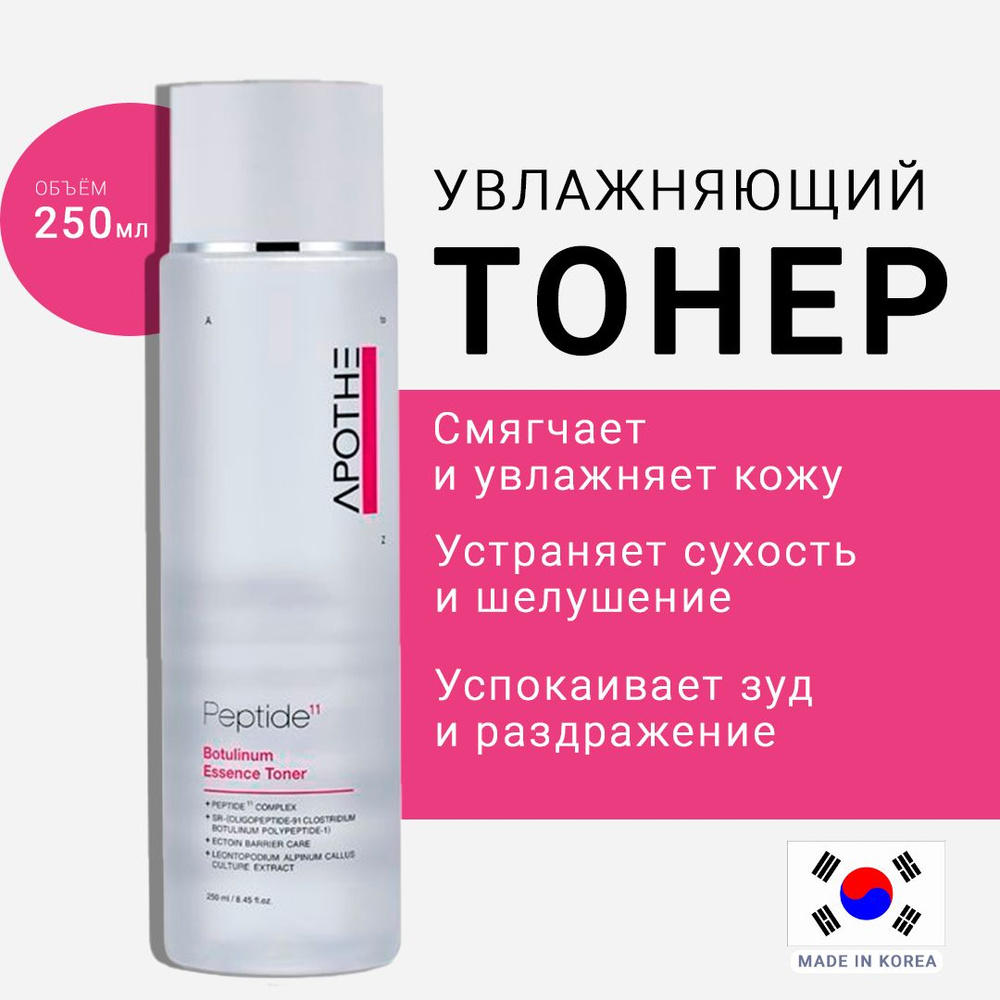 Пептидный тонер-эссенция с ботулином APOTHE Peptide 11 Botulinum Essence Toner  #1