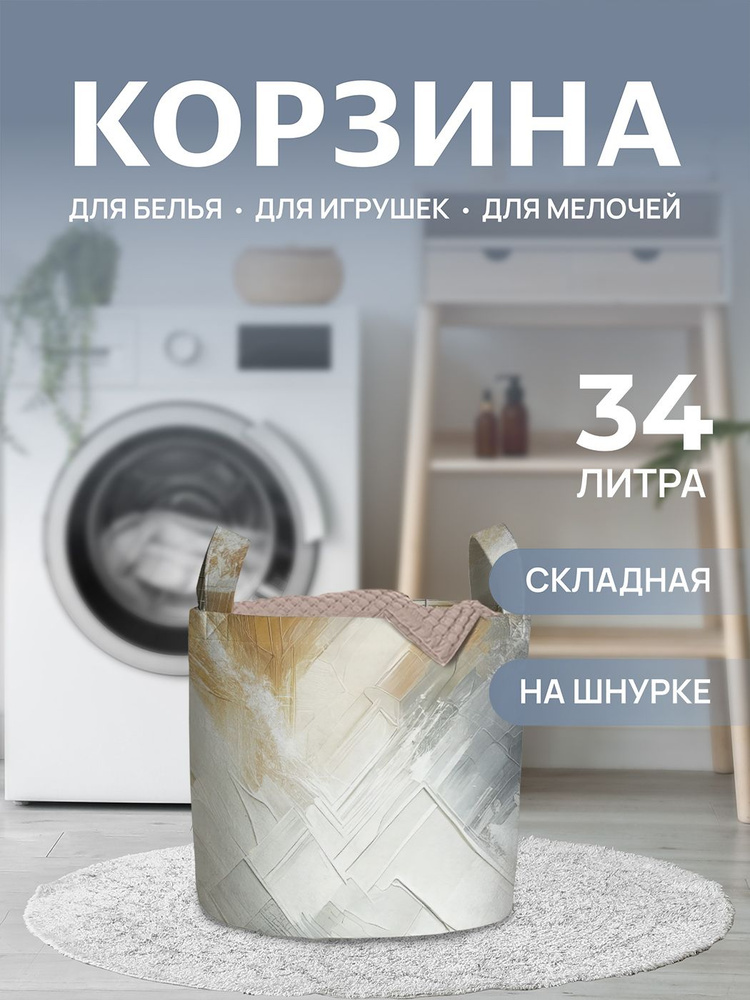 Корзина для белья "Современность" 34л, JoyArty #1