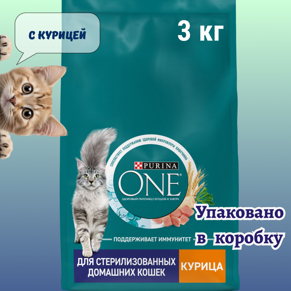 Корм сухой для стерилизованных кошек. Purina ONE, с курицей, 3 кг  #1