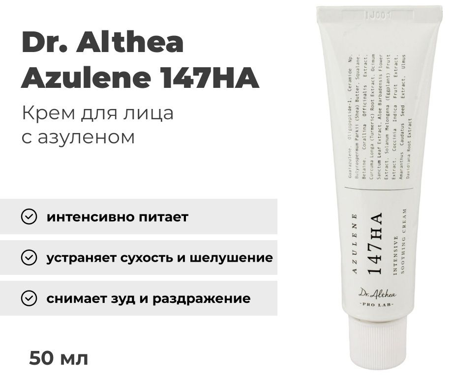 Dr. Althea крем 147 Barrier Cream для лица 50 м #1