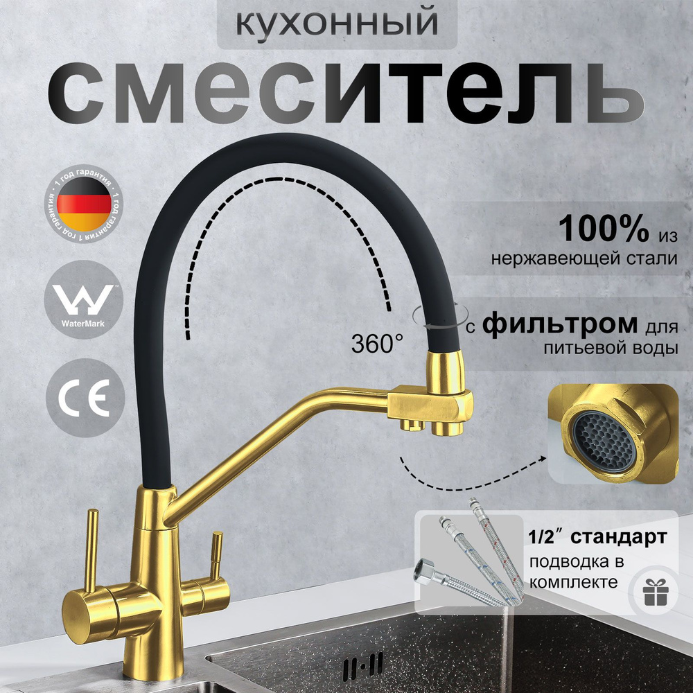 Cмеситель(кран) Кухня RuMall hongen F016 С краном для питьевой воды ...