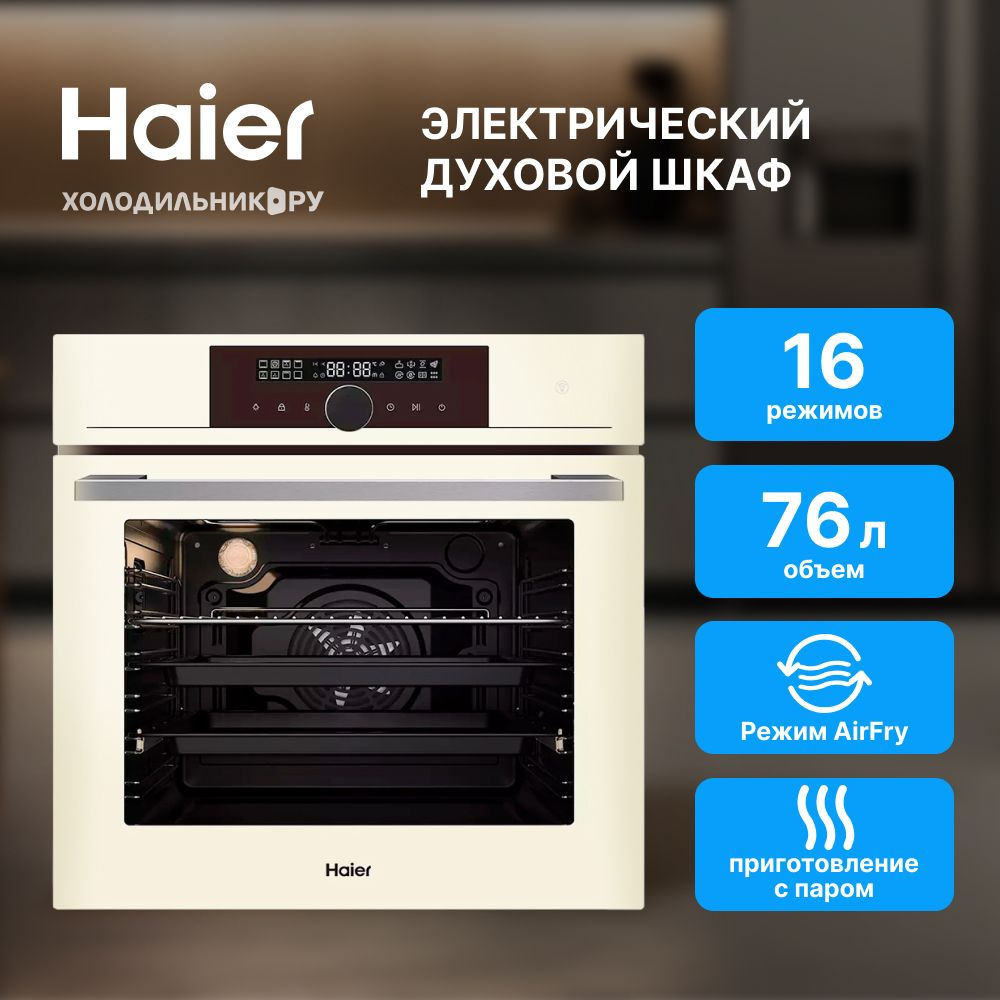 Встраиваемый электрический духовой шкаф Haier HOX-FP5RACG #1