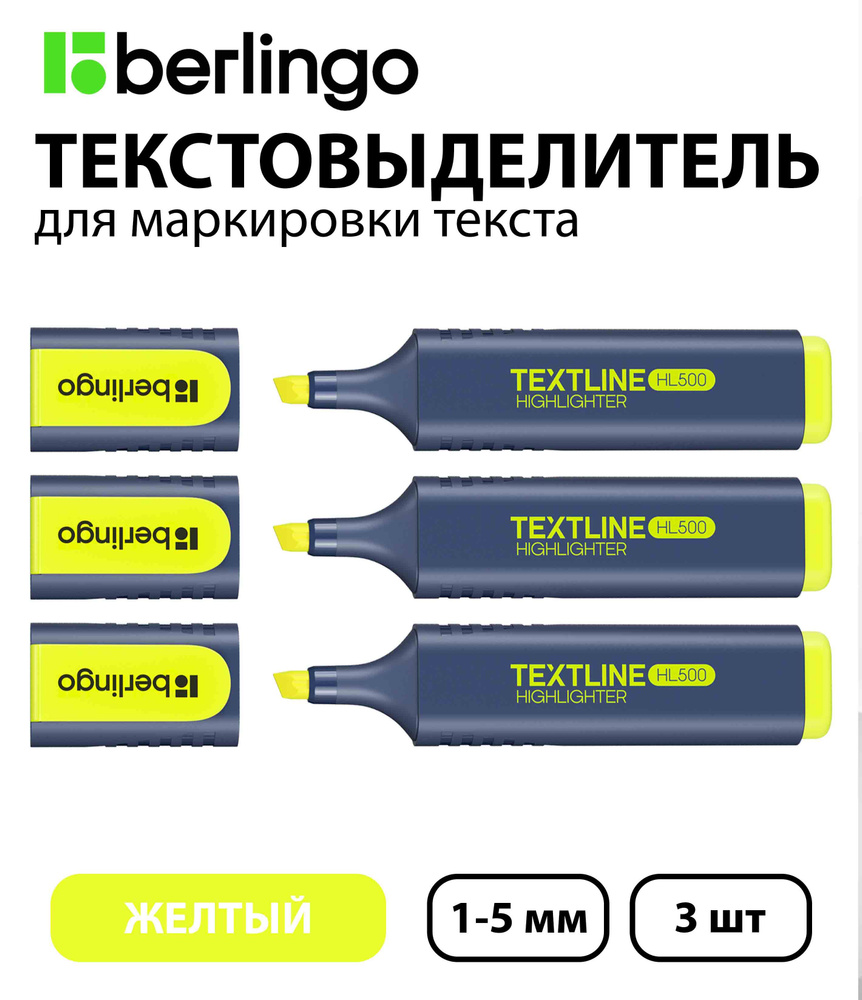 Набор 3 шт. - Текстовыделитель Berlingo "Textline HL500" желтый, 1-5 мм T7017  #1