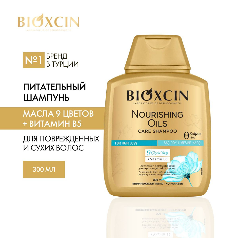 Bioxcin Шамупнь для волос Питательные масла 300мл #1