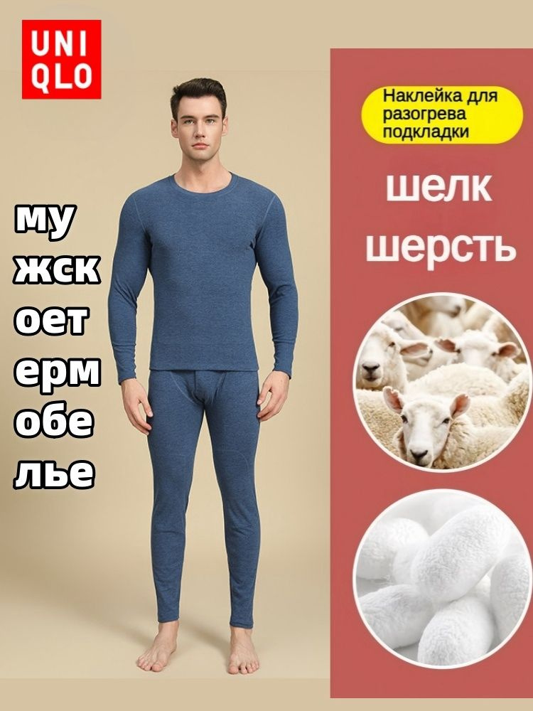 Комплект термобелья Uniqlo #1