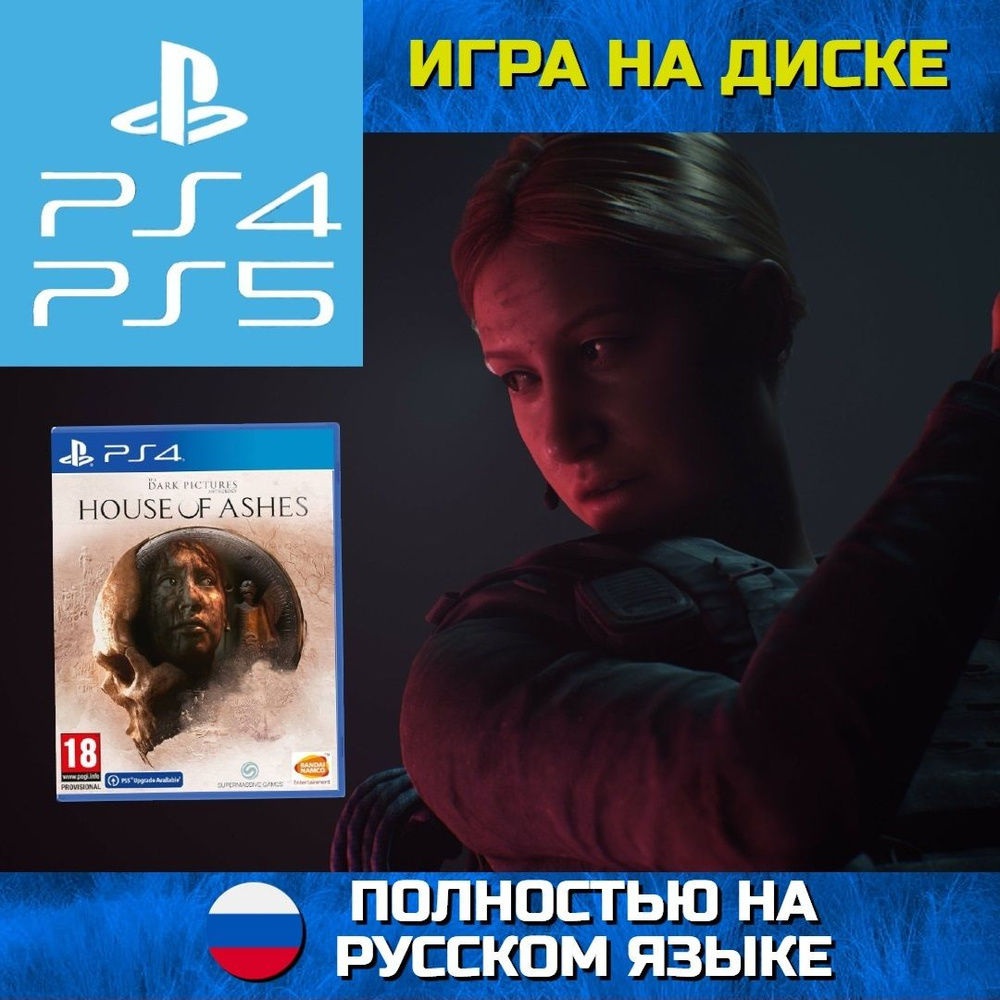 Игра на диске The Dark Pictures: House of Ashes (PlayStation 4, Русская версия)  #1