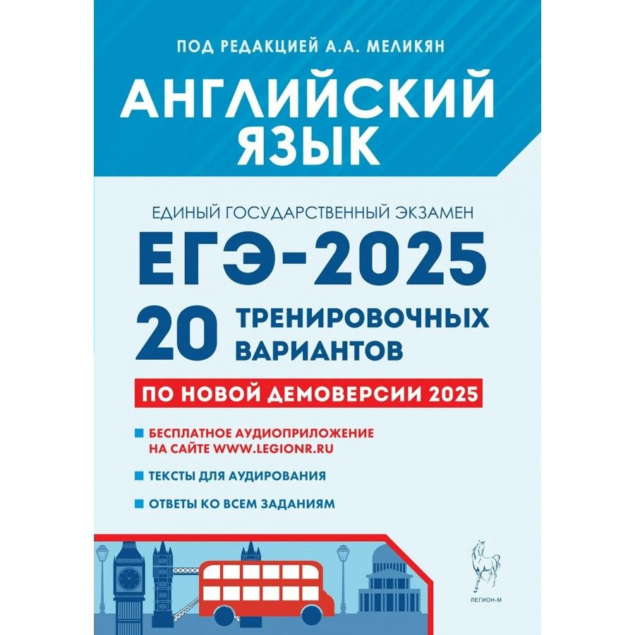 ЕГЭ 2025 Литература. 20 тренировочных вариантов . Ответы ко всем заданиям. Модели всех типов сочинений. #1