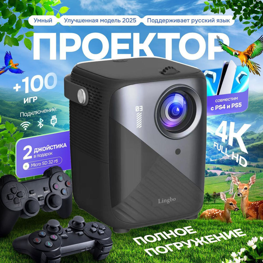 Проектор умный new 2025 FULL HD 4K, для фильмов и игр, Smart TV, 2 джойстика, Wi-Fi, Bluetooth, HDMI, #1