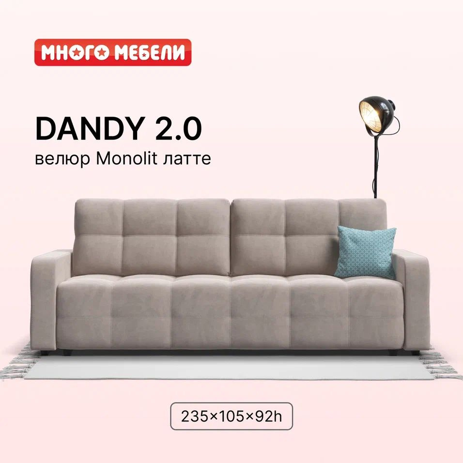 Диван-кровать с ящиком для хранения Dandy 2.0, пантограф, велюр Monolit латте, 235х105х92 см  #1