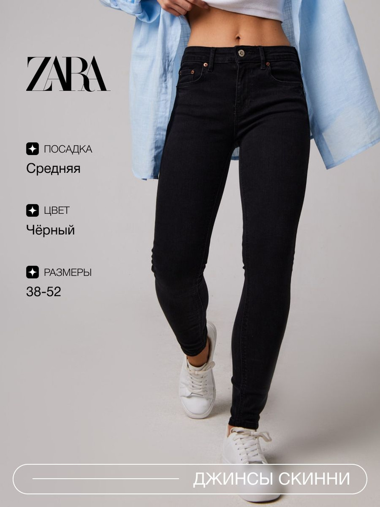 Джинсы Zara #1