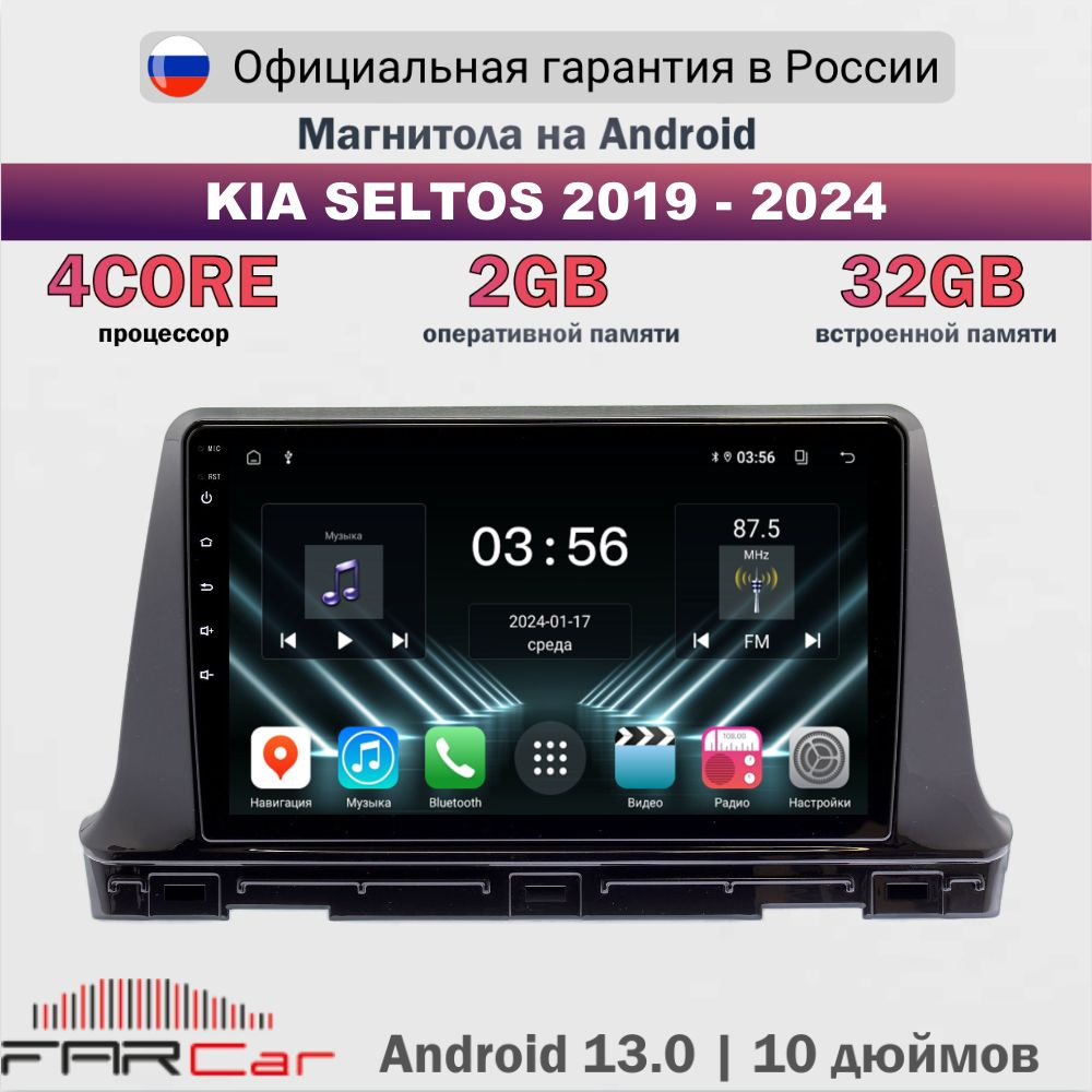 Магнитола Киа Селтос 2019-2024 на Android 13.0 / KIA Seltos 2019-2024 / 2+32Гб, 4 ядра, 10 дюймов - FC #1