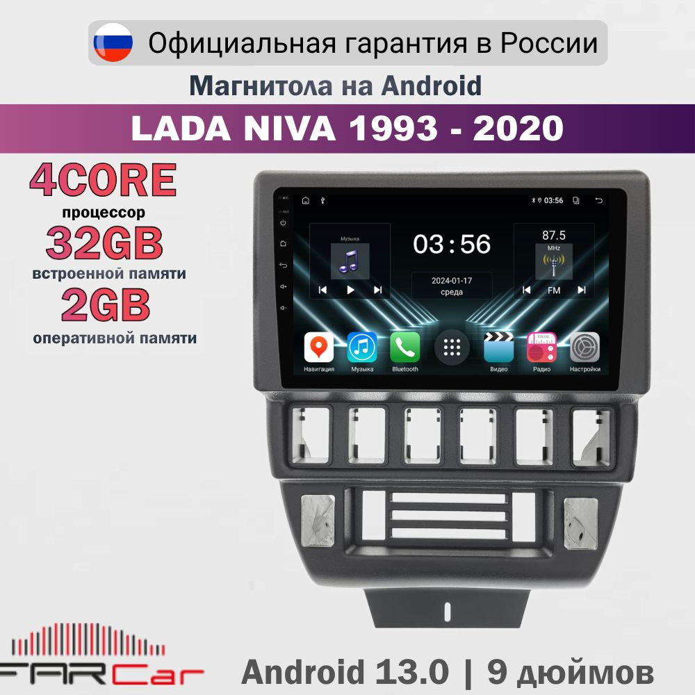 Магнитола Лада Нива 1993-2020 на Android 13.0 / Lada Niva / 2+32Гб, 4 ядра - FC D3041M (S2f)  #1