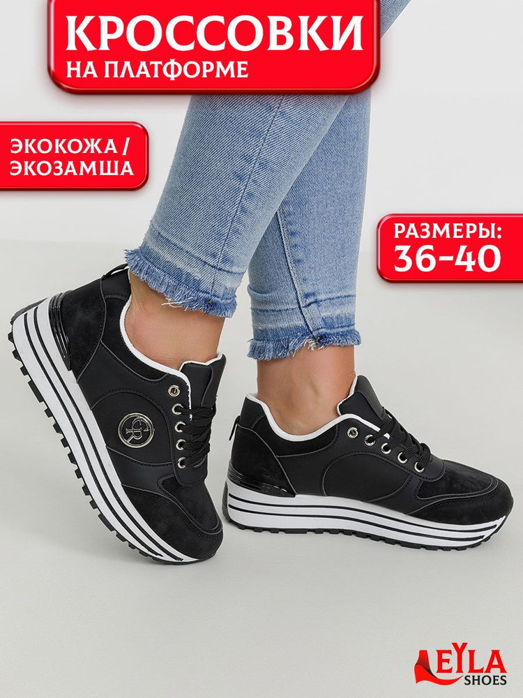 Кроссовки Leyla shoes #1