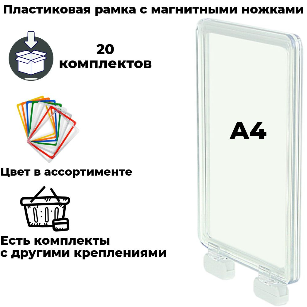 Ценникодержатель А4 на магните , подставка настольная для рекламных материалов А4 , прозрачная пластиковая #1