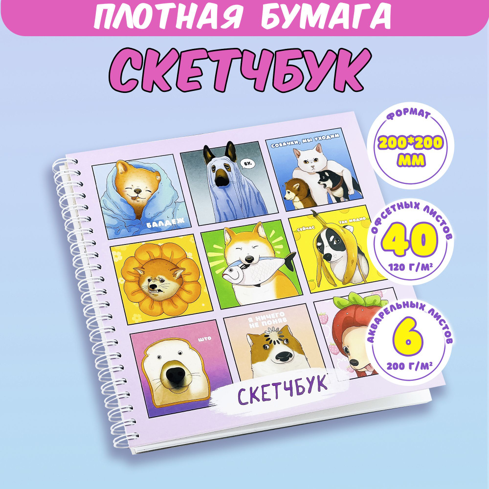 Sweet Cat Shop Скетчбук, листов: 46 #1