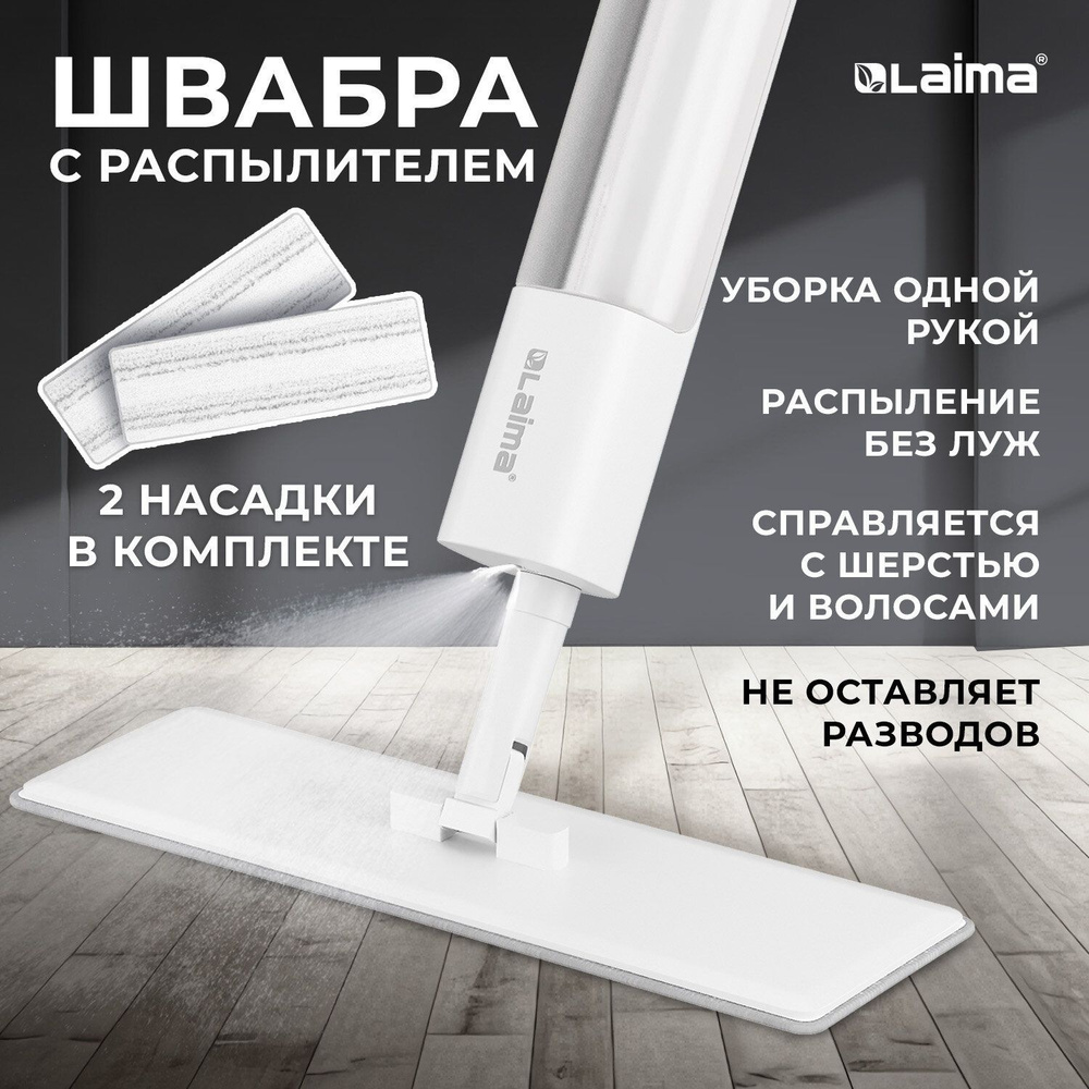 Швабра с распылителем для мытья и уборки пола NeoSpray luxe +2 насадки-тряпки T-Clean из плотной микрофибры, #1