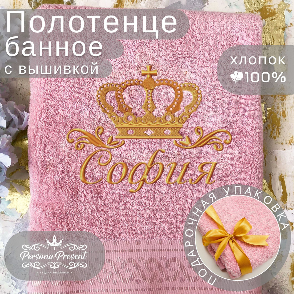 Persona Present Полотенце банное, Хлопок, Махровая ткань, 70x130 см, розовый, 1 шт.  #1