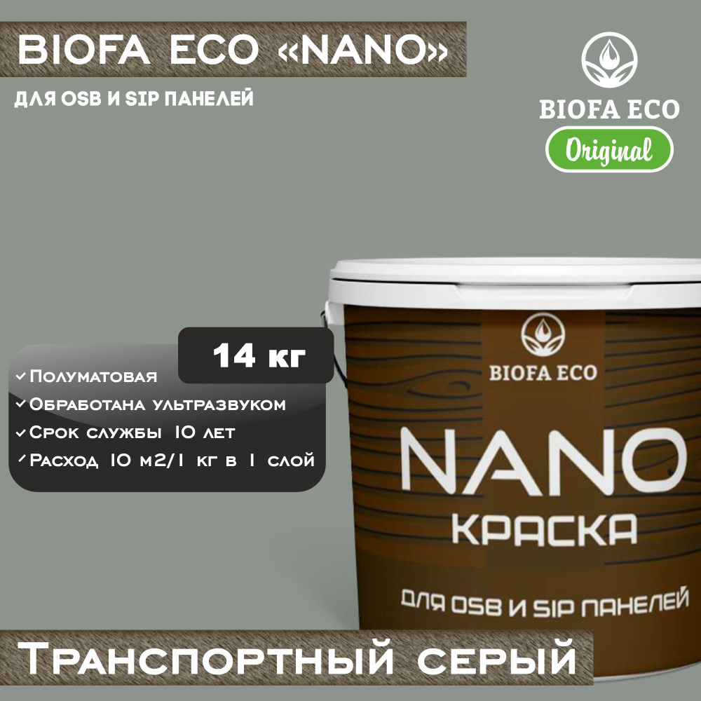 Краска BIOFA ECO NANO для OSB и SIP панелей, укрывистая, полуматовая, цвет транспортный серый, 14 кг #1