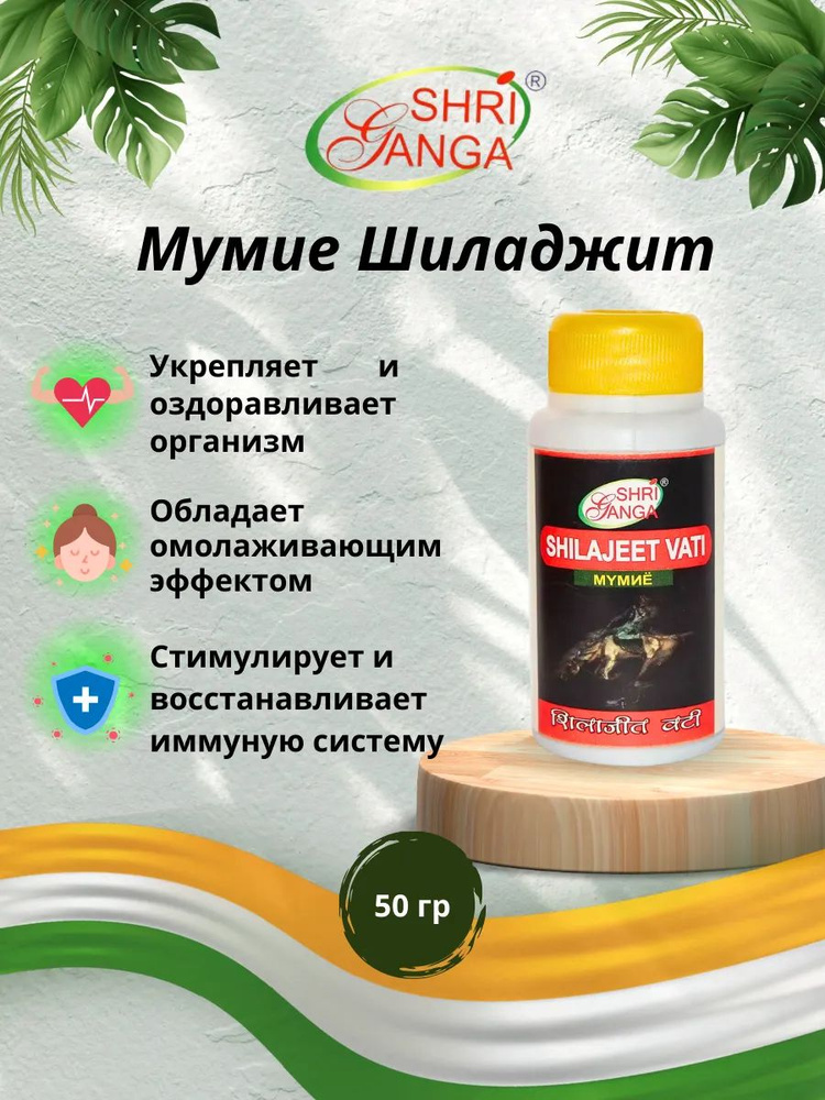 Мумие Шиладжит, 50 гр #1