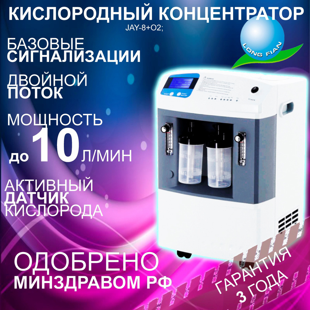 Кислородный концентратор, JAY-8, Двойной поток, До 10 л/мин, Датчик кислорода, переносной портативный #1