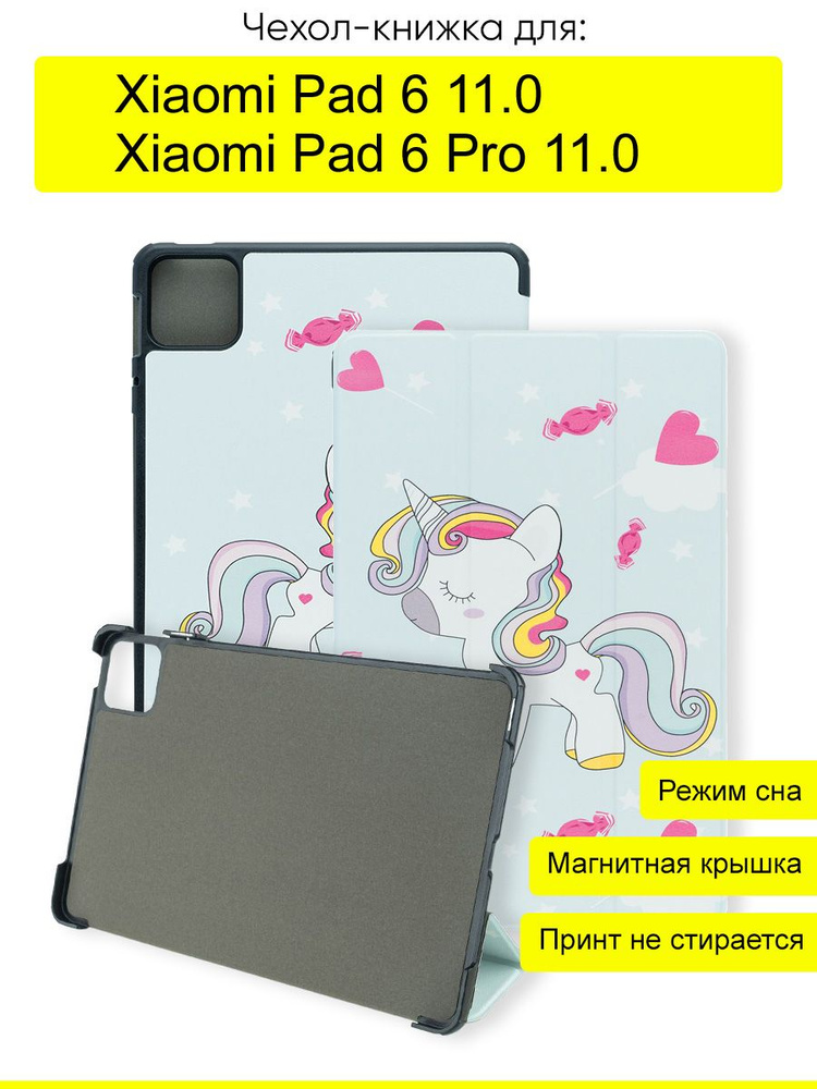 Чехол для Xiaomi Pad 6 (Pro) 11.0, серия Folder #1