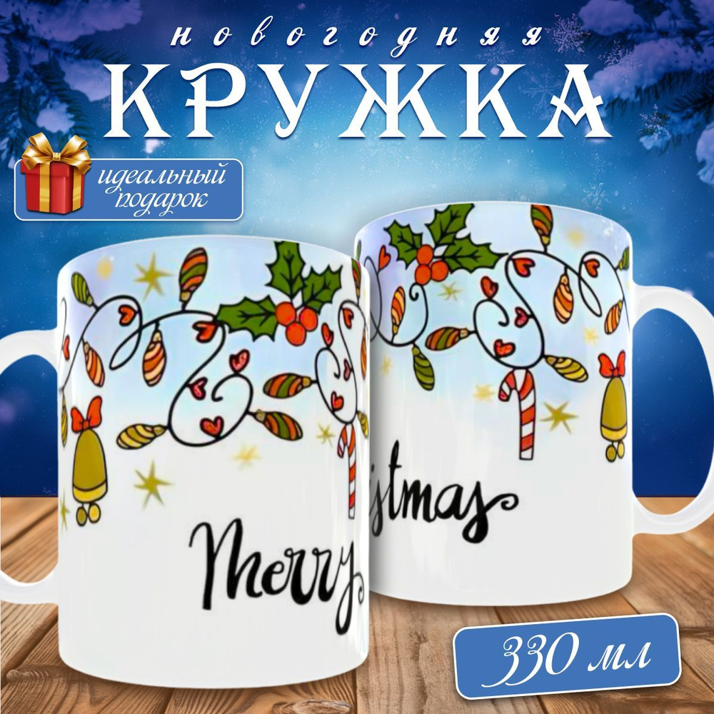 nice cup Кружка "новогодняя кружка", 330 мл, 1 шт #1