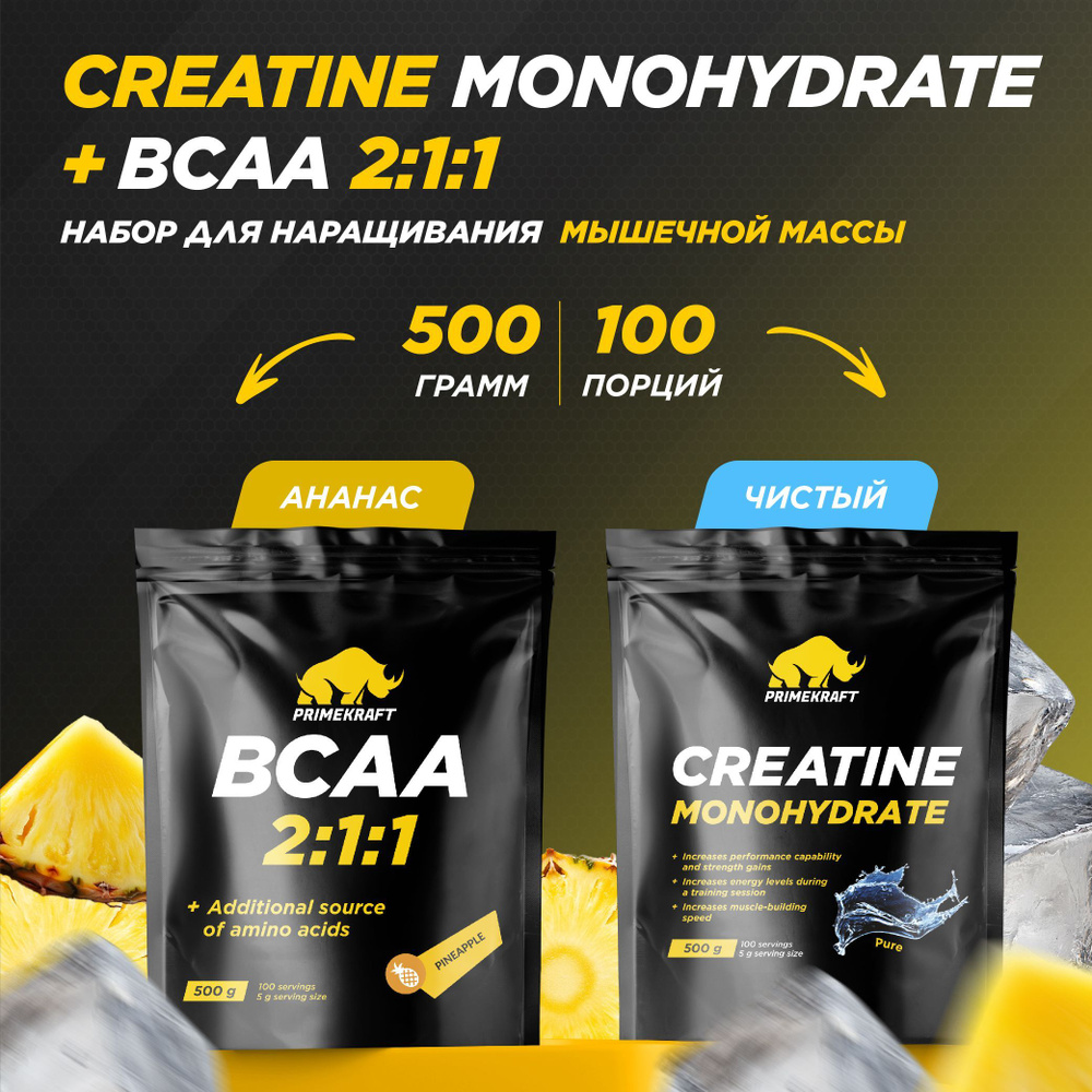 Креатин Моногидрат Микронизированный + Аминокислоты БЦАА 2:1:1 PRIMEKRAFT Creatine Monohydrate Micronized #1