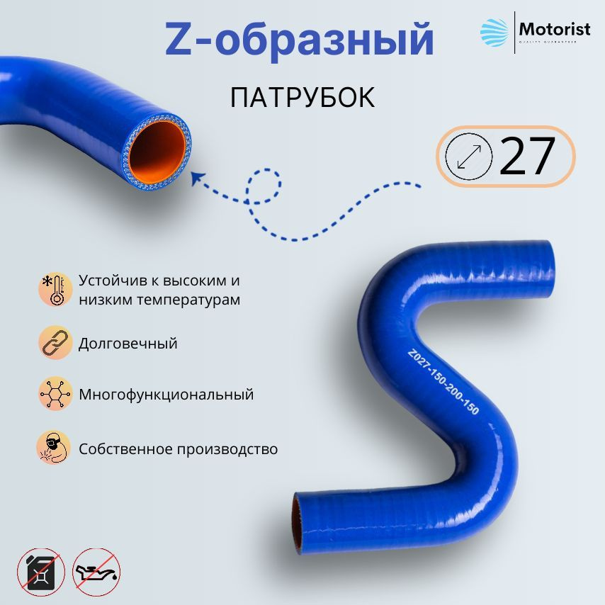 Motorist Патрубок охлаждения, 200 мм, арт. Z027-150-200-150 #1