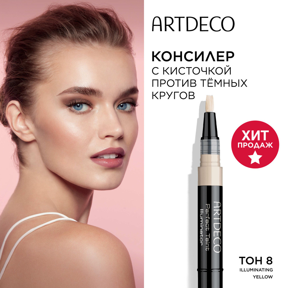 Консилер ARTDECO Perfect Teint Illuminator с кисточкой, от темных кругов под глазами, тон 8 illuminating #1