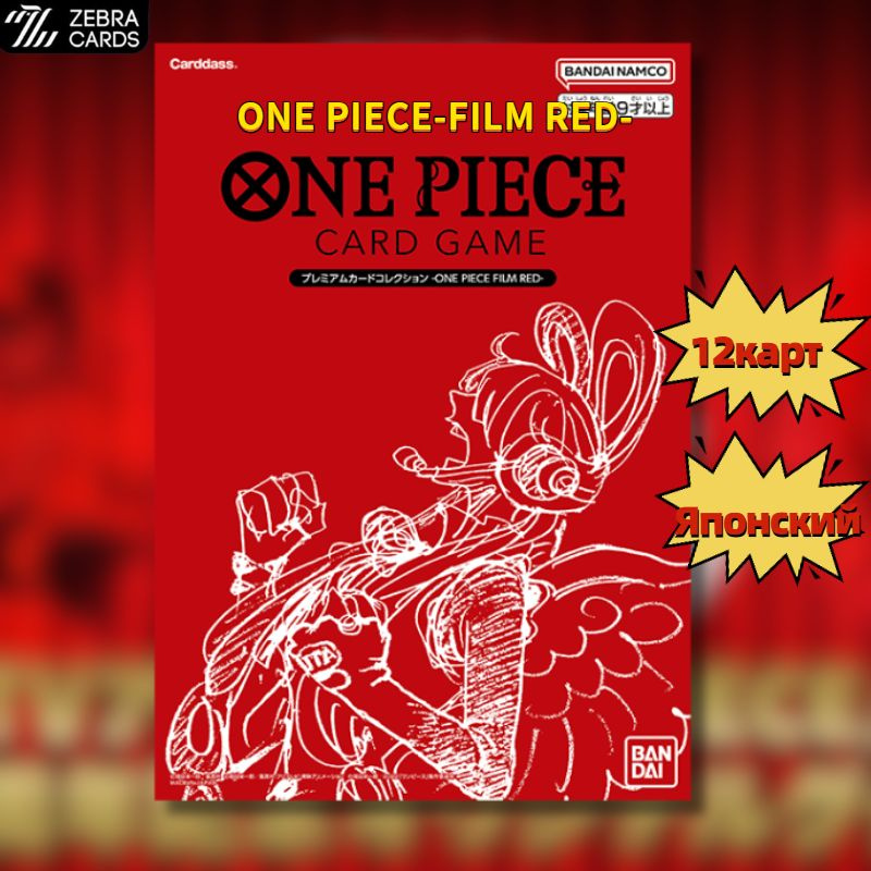 Карточная игра Bandai One Piece Premium Card Film Red(Японская версия) #1