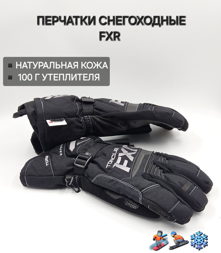 Перчатки снегоходные FXR Torque #1