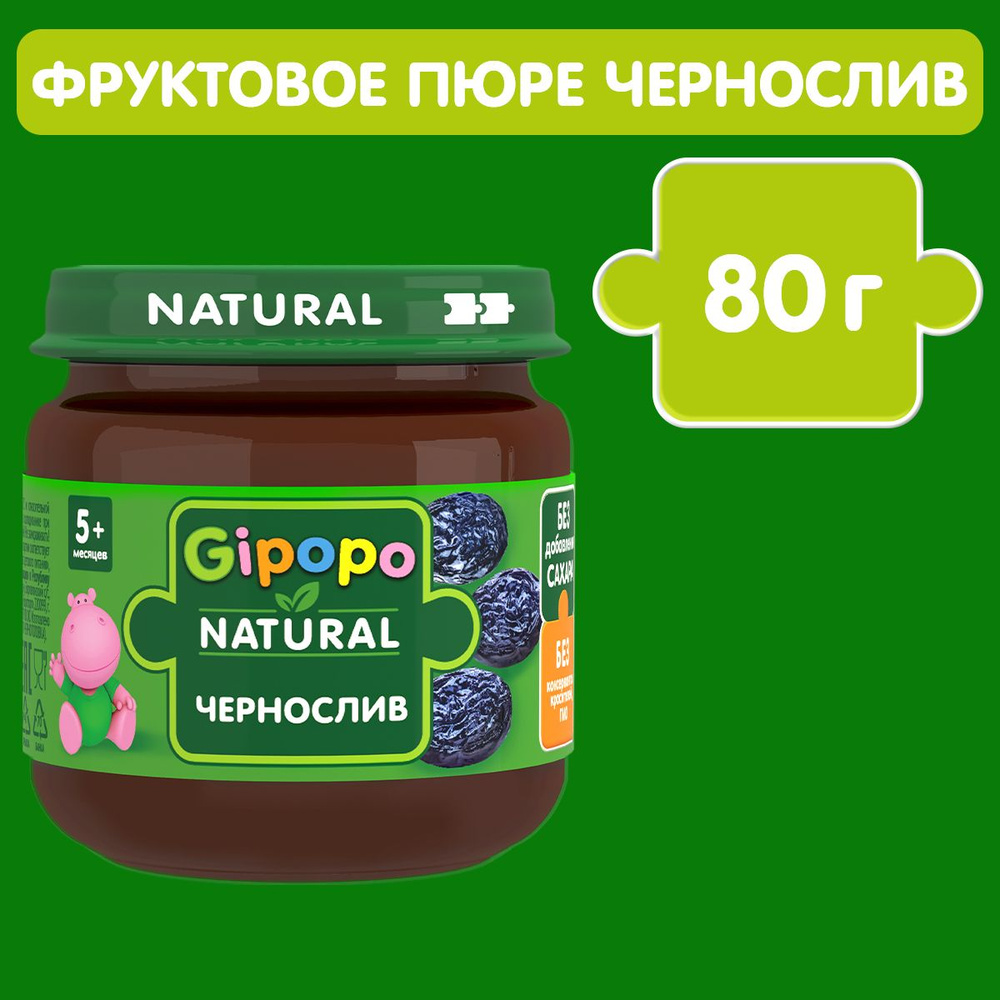 Пюре  фруктовое GIPOPO с 5 месяцев, чернослив, 80 г #1